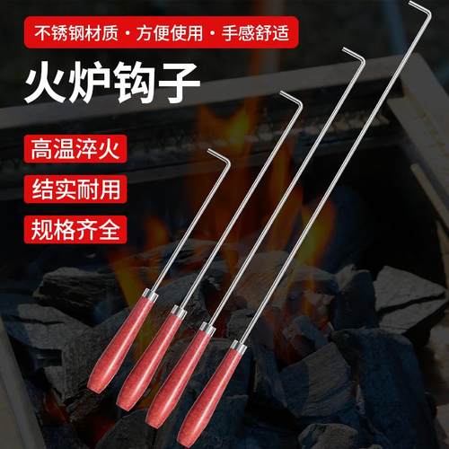 不锈钢加长火炉钩子碳勾子