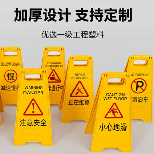 提示牌警示牌小心地滑禁止停车