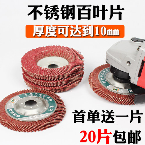 一片顶三片不锈钢百叶片打磨片