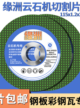 云石机金属不锈钢切割片115x1.2x20mm手提切割机砂轮片无齿锯片