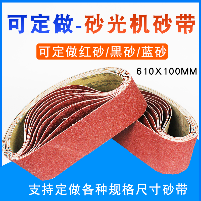 GXK51-B砂带圈环形沙带条610木工抛光砂布卷金属砂带机打磨砂皮纸