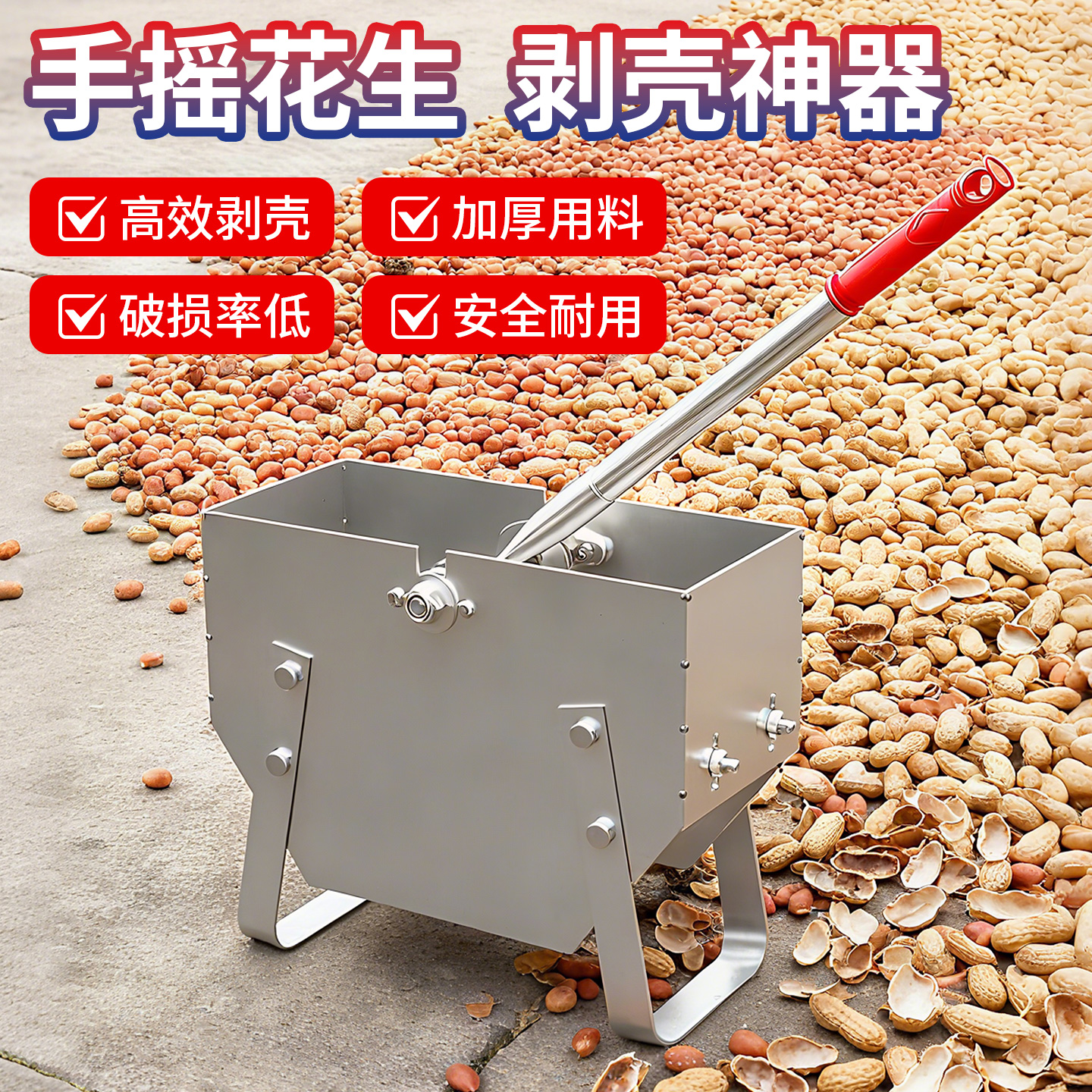 手动花生脱壳机手摇花生剥壳机剥花生种子脱壳神器小型家用破壳机