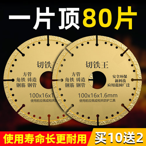 切铁王金属不锈钢专用切割片