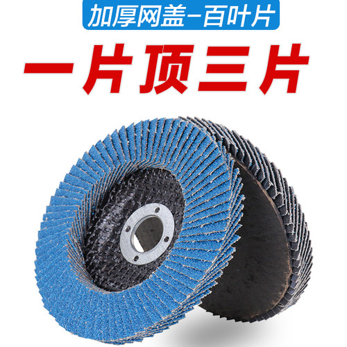 125/150网盖百叶片180抛光打磨片