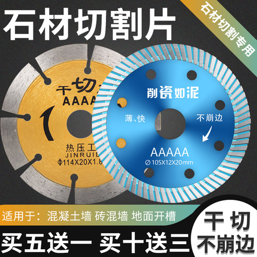 石材干切开槽金刚石锯片