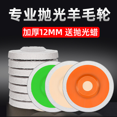 加厚羊毛轮磨光片12mm厚更耐用