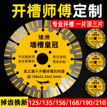 开槽切割片125角磨机133手磨机156切割机190水电开槽专用切片锯王