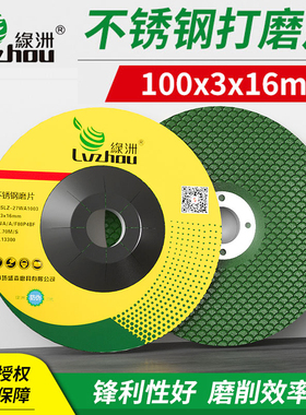 绿洲不锈钢磨光片100*3金属打磨鱼鳞片磨得快角磨机手砂轮磨砂片