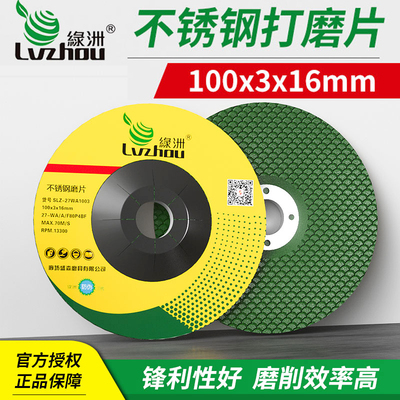 绿洲不锈钢专用打磨片