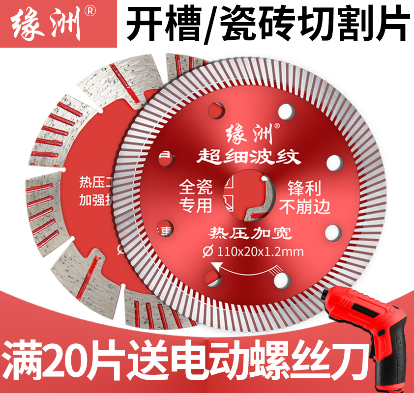 瓷砖石材混凝土切割片玻化砖大理石角磨机干切开槽片金刚石锯片