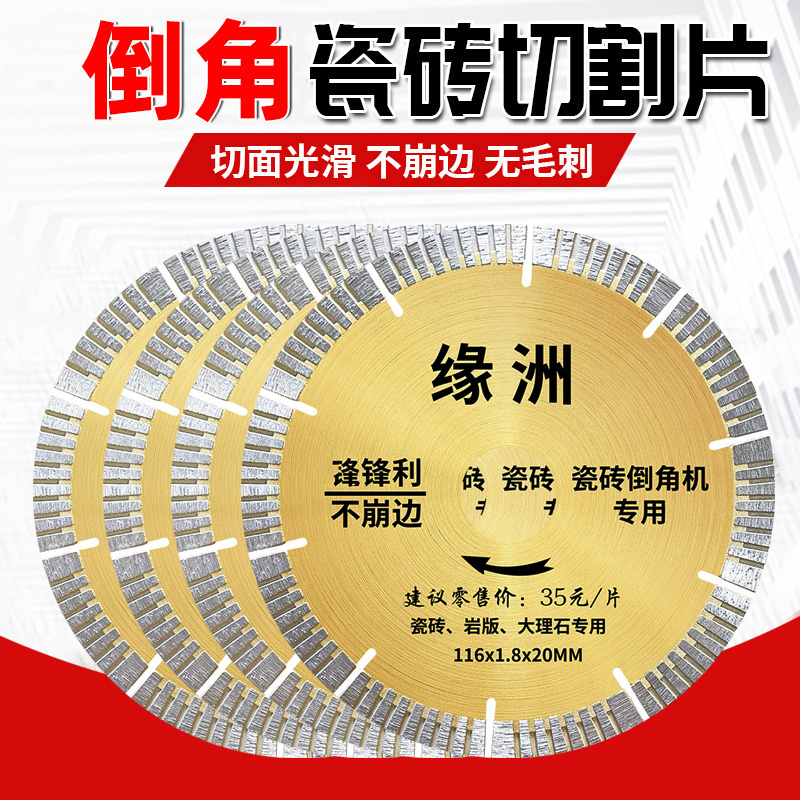 45度瓷砖倒角机专用切割片120磨边刀片116电动台式陶瓷切割机锯片