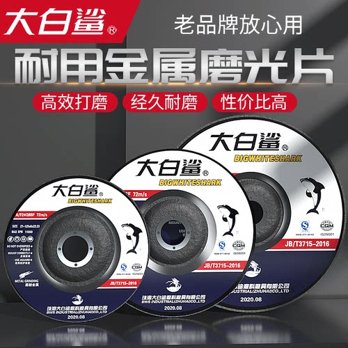 大白鲨耐磨款角磨片一片包邮