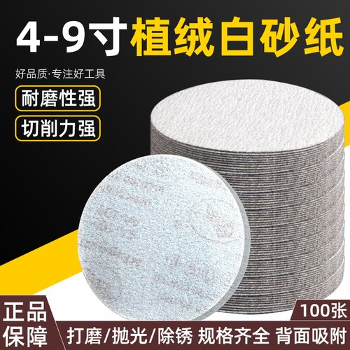 干磨砂纸片圆盘气磨砂纸