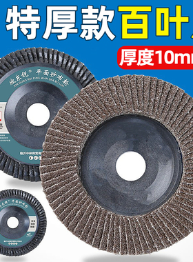 欣东锐百叶片打磨片100角磨机百叶轮不锈钢抛光片砂轮布轮角磨片