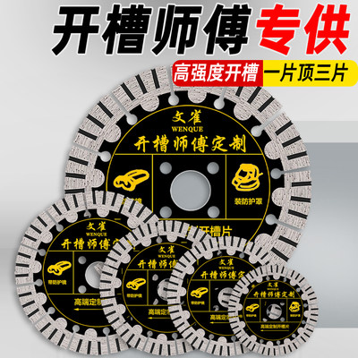 开槽师傅专用开槽片切割片