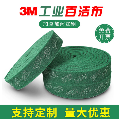 正品3m绿卷百洁布8698不锈钢拉丝