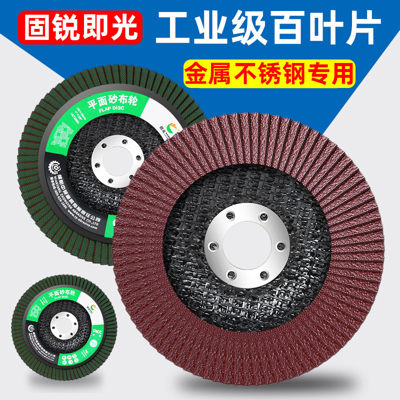 固锐即光百叶轮打磨片ssd花页轮角磨机百叶片抛光片磨光片千叶片