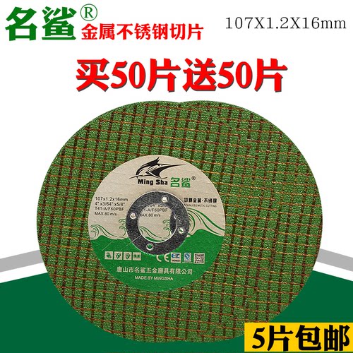 名鲨切割片100角磨机超薄不锈钢