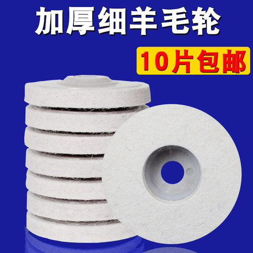 羊毛轮角向磨光机抛光片角磨机镜面抛光轮羊毛毡不锈钢石材打磨片 - 封面