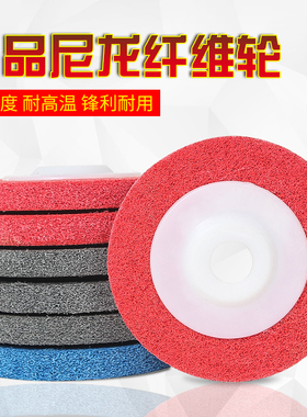 9P纤维轮尼龙轮角磨机磨光片金属除锈不锈钢打磨光片拉丝轮抛光轮
