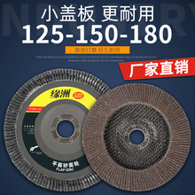 125/150小盖百叶轮打磨片180百叶片角磨机磨光片金属不锈钢抛光片
