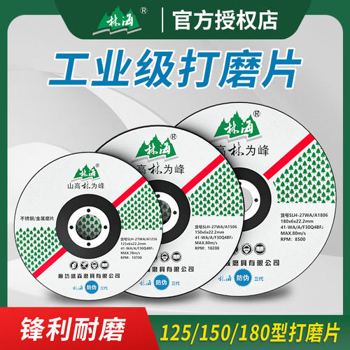 林海角磨机125/150/180磨片