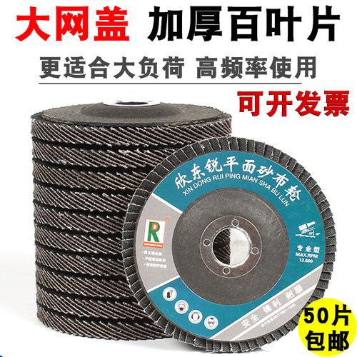 工业级加厚百叶轮打磨片
