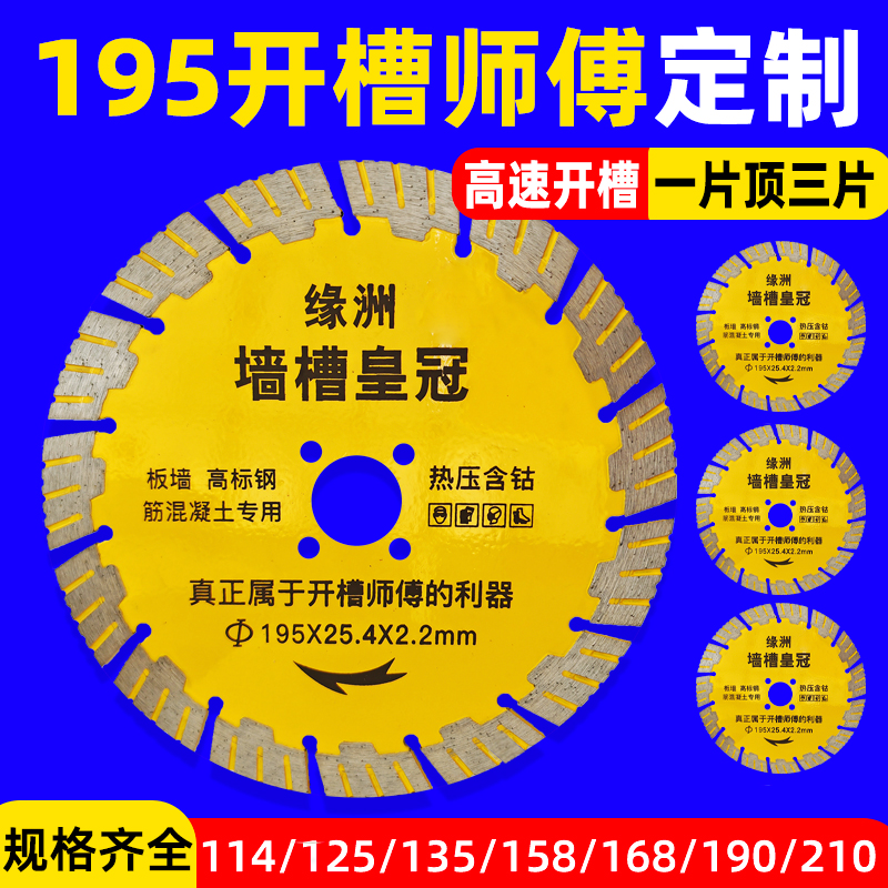 195开槽切割片156/168开槽机切割片190切墙锯片230混凝土板墙专用