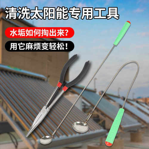 太阳能清洗工具除水垢勺子