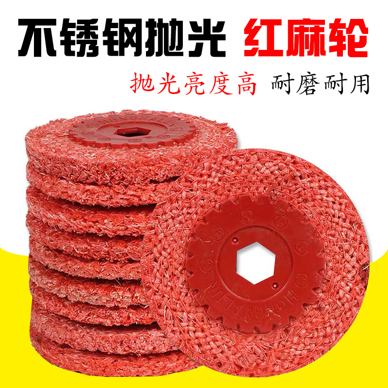 4寸红麻轮/铁盖红磨轮角磨机
