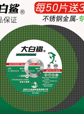 大白鲨切割片100角磨机砂轮片超薄不锈钢沙轮片切片磨光机手砂轮