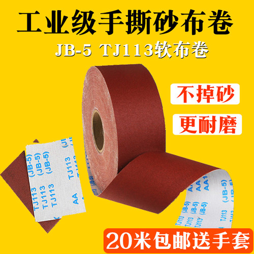打磨师傅推荐手撕砂布卷