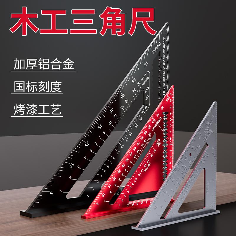 高精度铝合金三角尺45度角尺90度直角尺多功能高精度木工装修专用