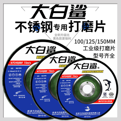 正品大白鲨金属打磨锋利更耐磨