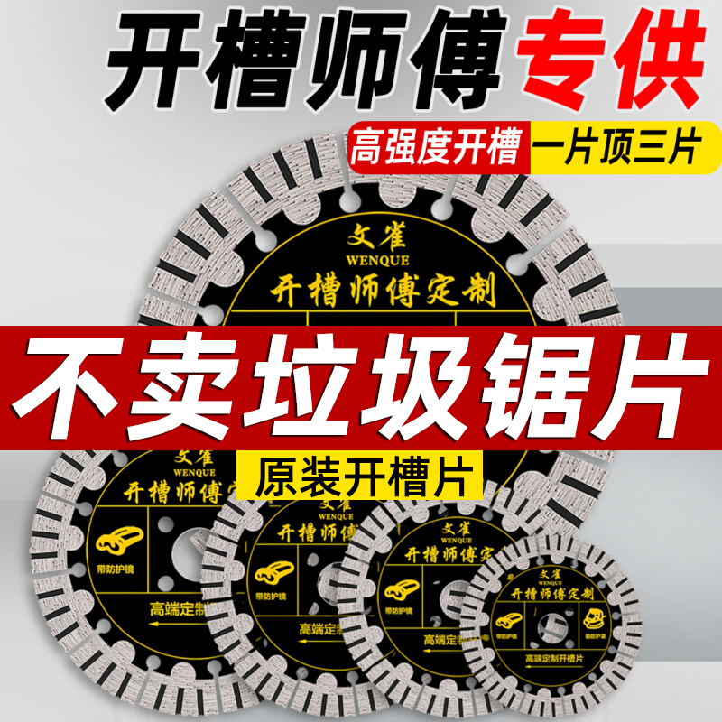 156开槽片190开槽机切割片125/135角磨机墙槽片168水电开槽切锯片
