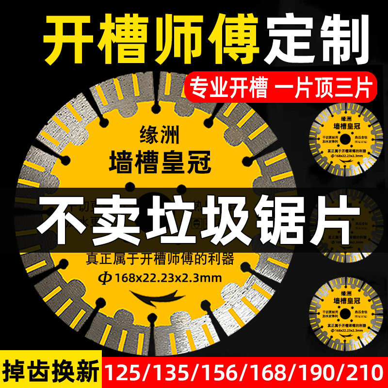 开槽切割片125角磨机133手磨机156切割机190水电开槽专用切片锯王