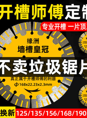 开槽切割片125角磨机133手磨机156切割机190水电开槽专用切片锯王