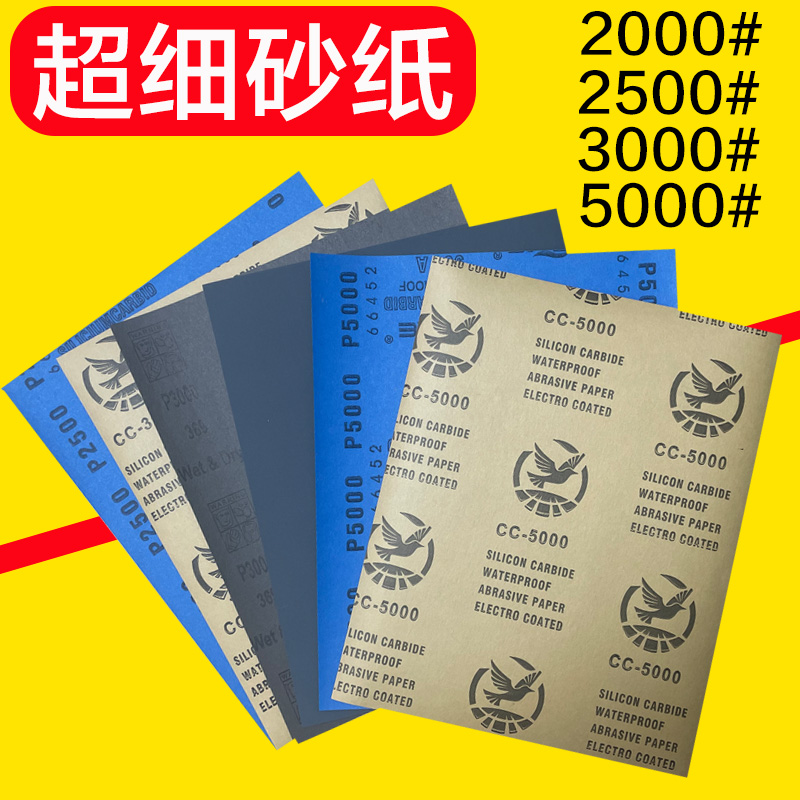 2000/2500/3000/5000目超细砂纸油漆面文玩抛光水砂纸干磨沙皮纸 五金/工具 其它漆工工具 原图主图