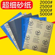 2000/2500/3000/5000目超细砂纸油漆面文玩抛光水砂纸干磨沙皮纸