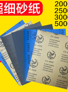 2000/2500/3000/5000目超细砂纸油漆面文玩抛光水砂纸干磨沙皮纸