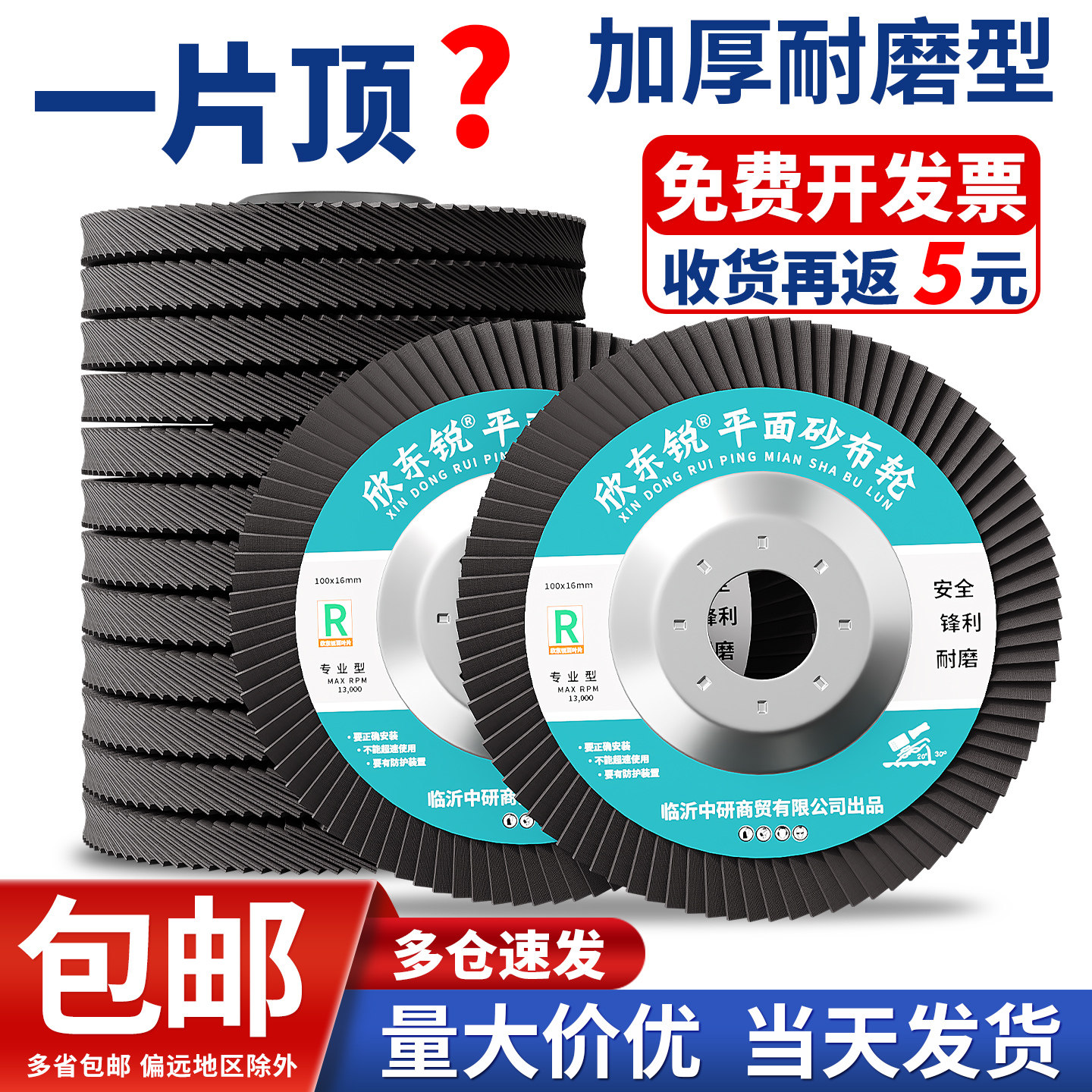 加厚百叶轮打磨片抛光片100百叶片不锈钢百页片抛光轮平面砂布轮