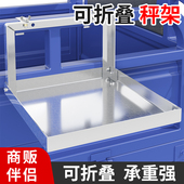 秤架子摆摊可折叠秤架可挂三轮车货车电子秤托板出摊托架折叠秤架