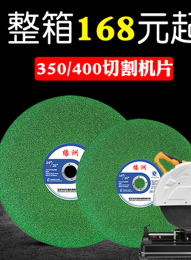 350切割机切割片400mm砂轮片355型钢材金属不锈钢切铁沙轮大锯片