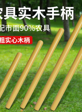 实木铁锹把圆木棍木柄实木硬木锨把优质实木柄锄头铲把铁锹杆木棍