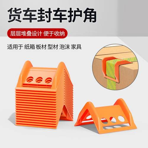 货车封车护角保护捆绑带