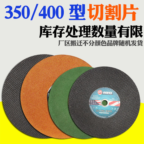 355型切割机350/400mm圆锯片金属