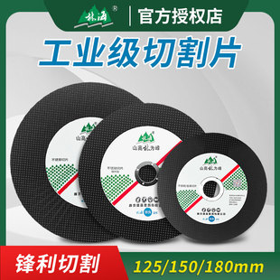 林海切割片角磨机125金属合金不锈钢150沙轮片切片180打磨砂轮片