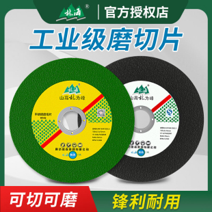 林海角磨机切割片100砂轮片金属不锈钢105沙轮片手磨机切片磨光片