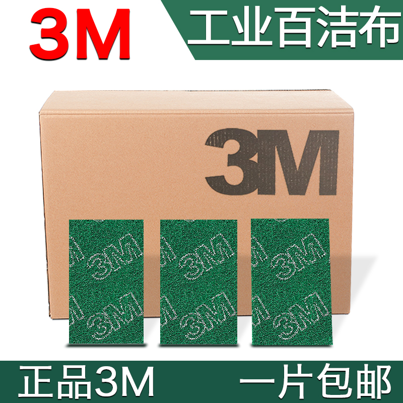 3M拉丝除锈打磨抛光片工业百洁布
