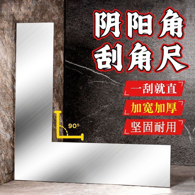 油工归方新工具阴阳角收刮角尺加宽加厚刮灰大号拐尺耐磨不生锈